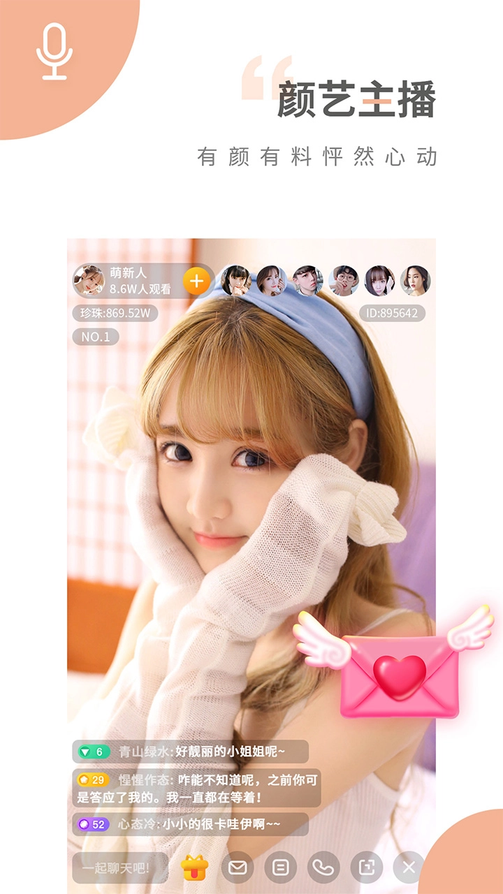 夜月直播间官方版图1