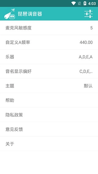 琵琶调音器手机版软件下载