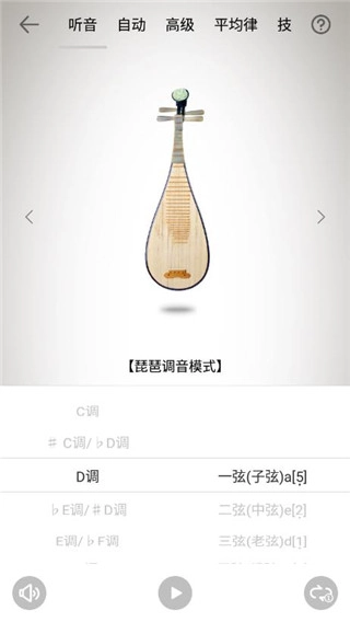 琵琶调音器手机版软件下载