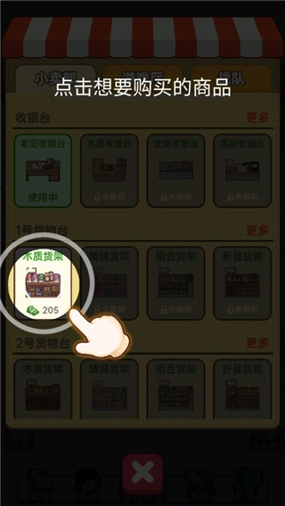 小卖部模拟器