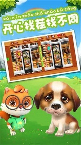 开心找茬找不同-图3