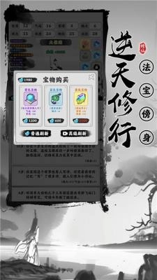 渡劫模拟器新版