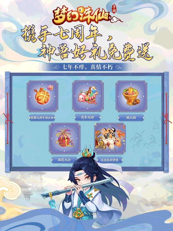 梦幻诛仙正版下载