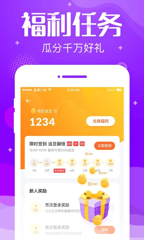 追读小说升级版