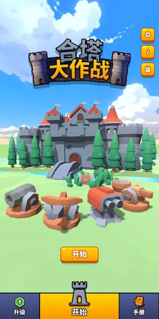 合塔大作战安装包下载