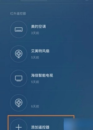 万能遥控安卓版