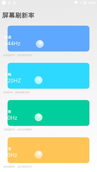 小米刷新率高级调节