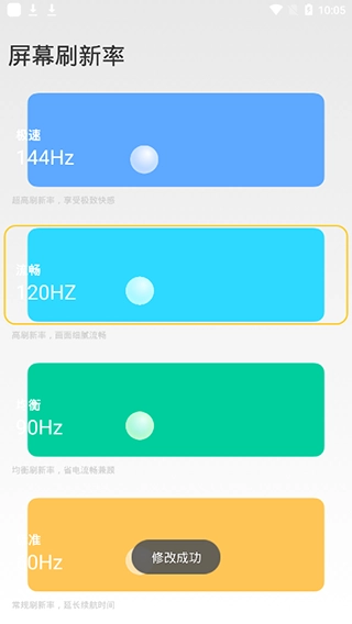 小米刷新率高级调节