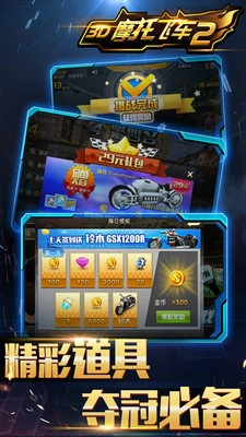 3D摩托飞车2中文版