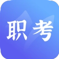 中亚职考通