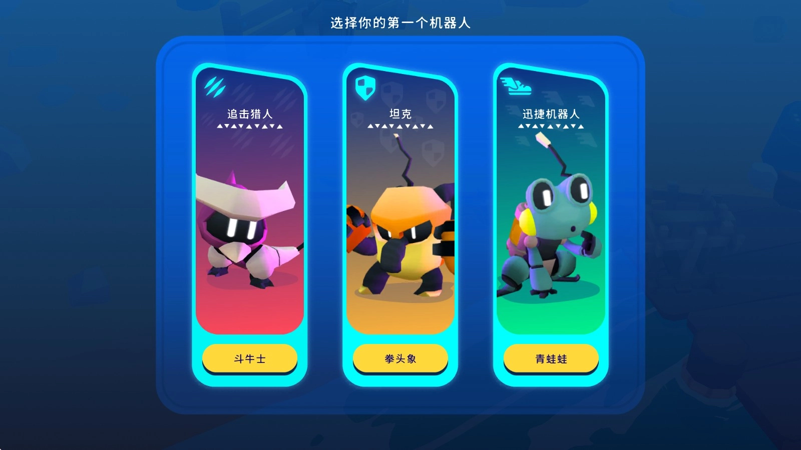 机器人世界冒险手机版(2)