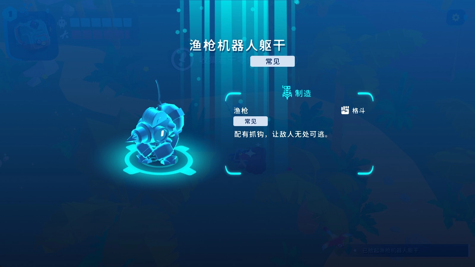 机器人世界冒险手机版(8)