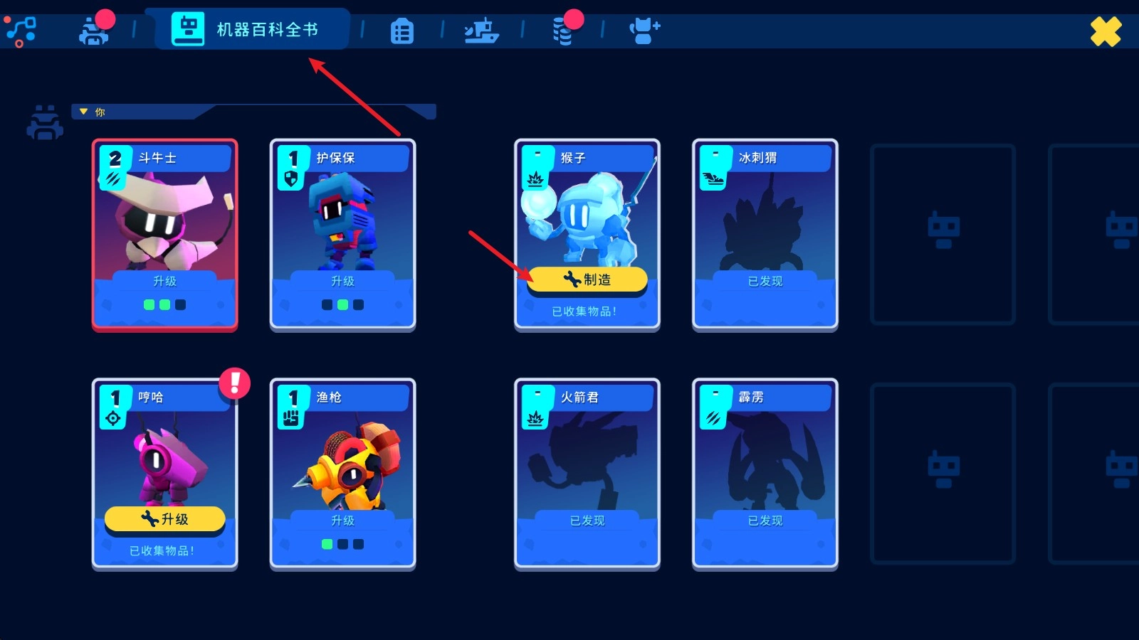 机器人世界冒险手机版(10)