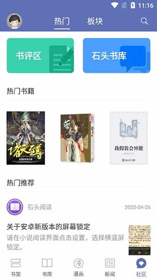 石头阅读器最新版