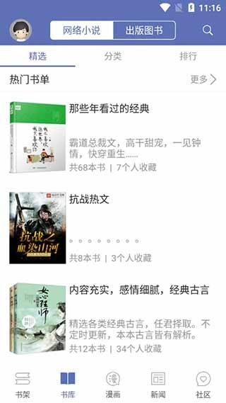 石头阅读器最新版