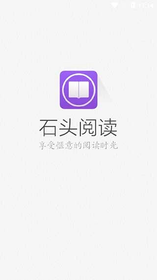石头阅读器最新版