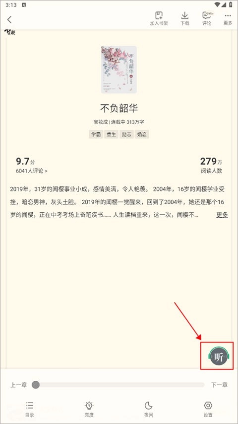 书旗小说最新版图1