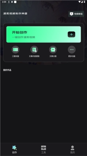 漫影快剪最新版