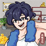 收租生活日记免费原版 v1.0.4