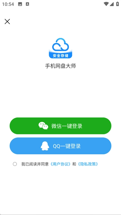 手机网盘大师