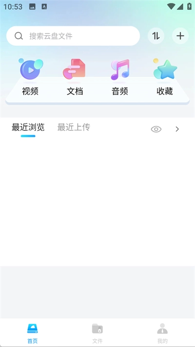 手机网盘大师