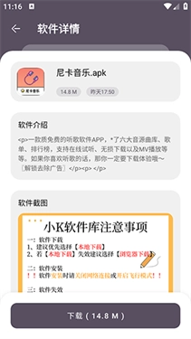 小K软件库截图5