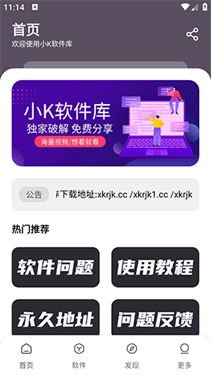 小K软件库截图7