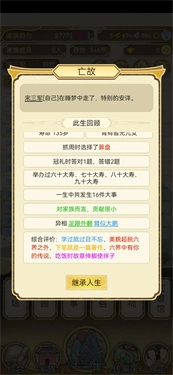 祖宗模拟器图2