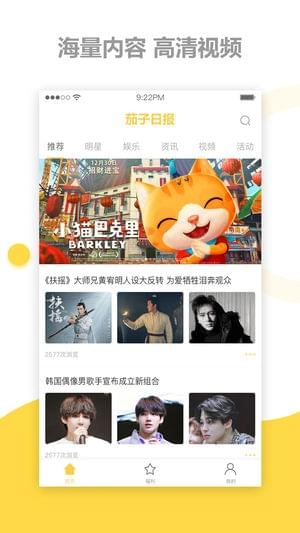 茄子日报安卓直装版图3