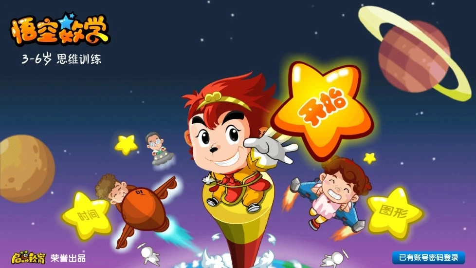 悟空数学手机版