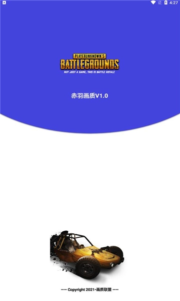 赤羽画质助手120帧