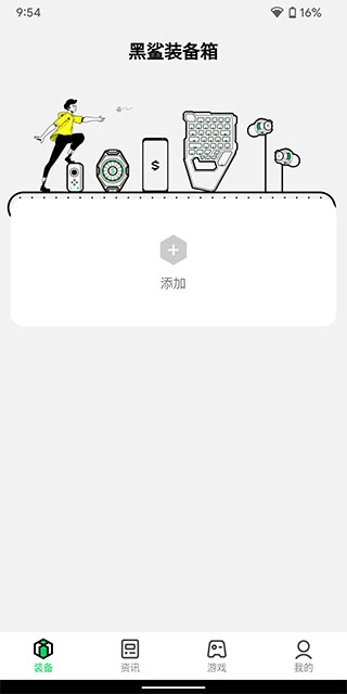 黑鲨装备箱最新版