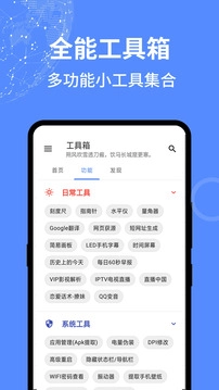 全能工具箱pro插件包安卓版图1