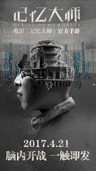 记忆大师-图1