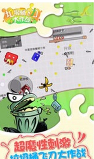 垃圾桶飞刀大作战(1)