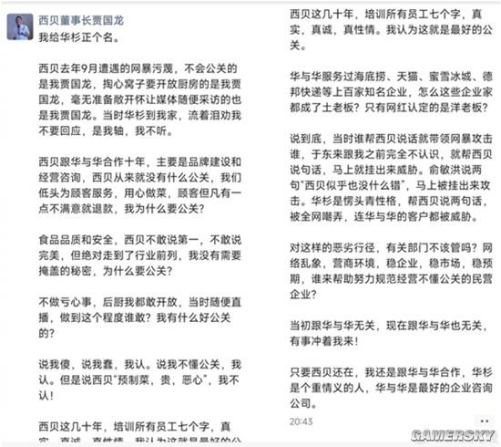 贾国龙谈合作：无需公关，西贝存续一日，便与华与华携手一日