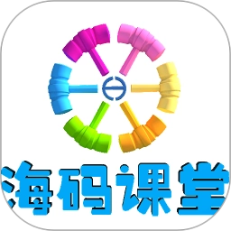 海码课堂手机版
