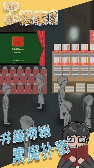网络小说家模拟器游戏官方版图3