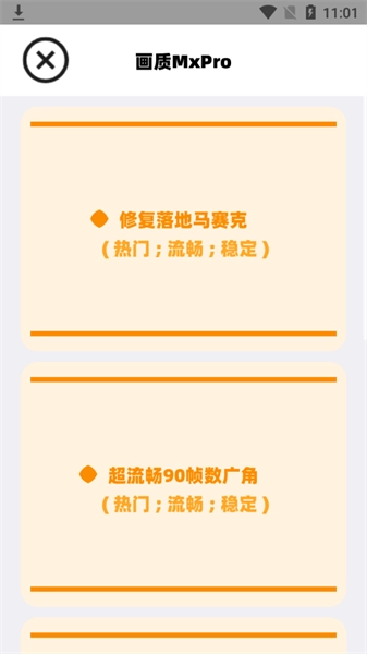 画质mxpro(3)