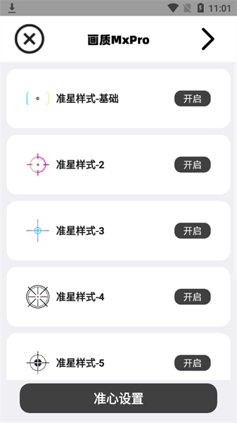 画质mxpro(2)