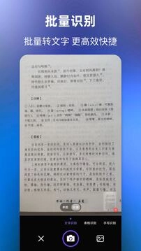 文字提取app下载