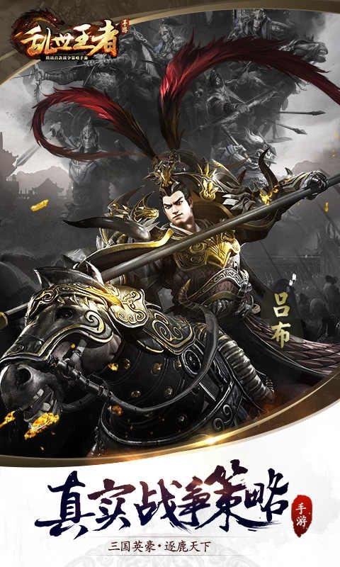 乱世王者体验服