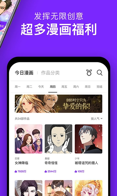 咚漫漫画网安卓版图2