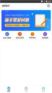 画质助手正式版