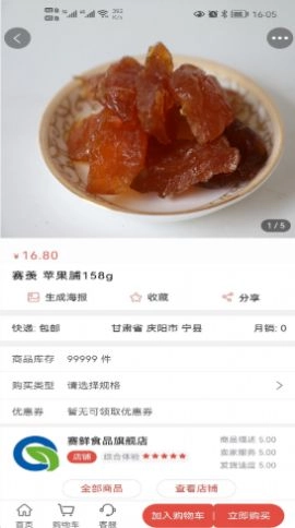 庆阳消费帮扶截图3
