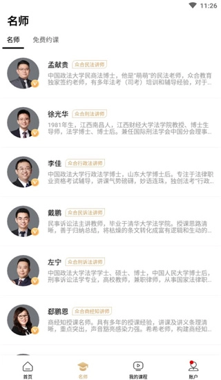 众合在线