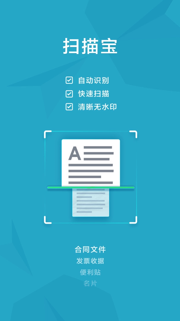 扫描宝软件图1