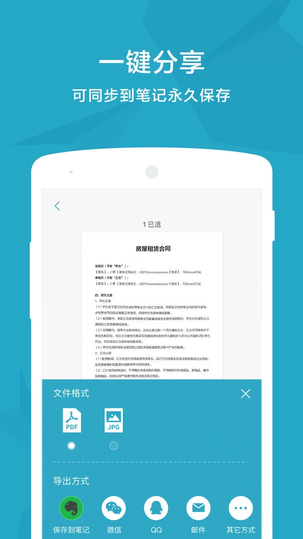 扫描宝软件图3
