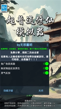 超普通修仙模拟器正版