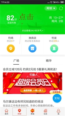 钓鱼人天气预报